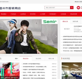 温州市服装商会