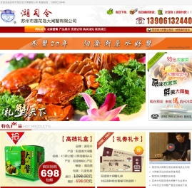 苏州市莲花岛大闸蟹限公司