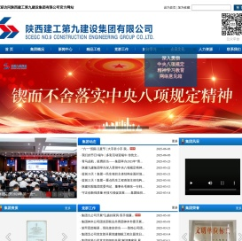 陕西建工第九建设集团有限公司