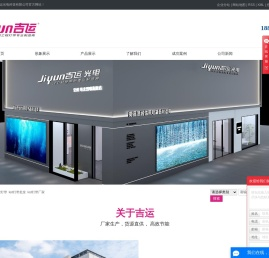 中山市吉运光电科技有限公司