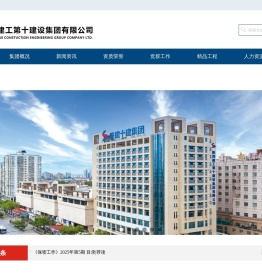 陕建十建集团