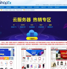 Shop7z网上商城购物系统