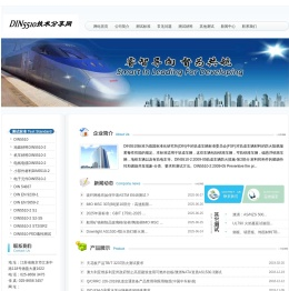 DIN5510技术分享站