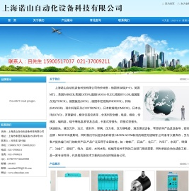 上海诺山自动化设备科技有限公司