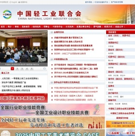 中国轻工业联合会