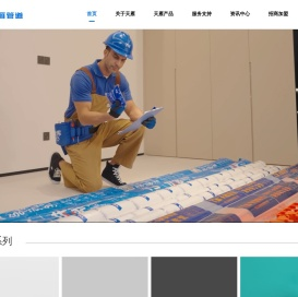 浙江天雁控股有限公司