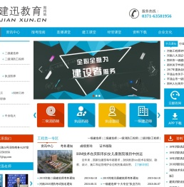 郑州建迅教育官网