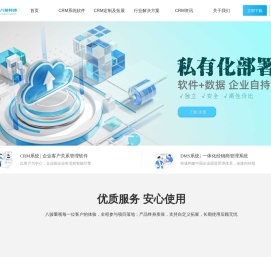 CRM系统软件