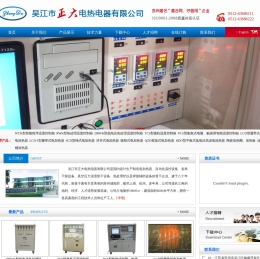 吴江市正大电热电器有限公司