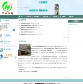 广东华健医药器械有限公司