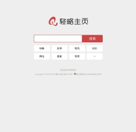 轻略主页