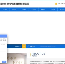 绍兴市博兴电器科技有限公司