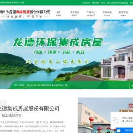 荆州市龙德活动房股份有限公司