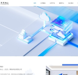 天天向上