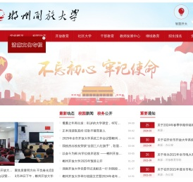 郴州开放大学