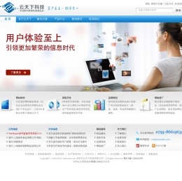 专业网站建设与系统集成提供商
