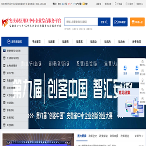 安庆市中小企业综合服务平台