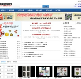 邮票价格查询