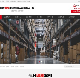 廊坊印刷厂