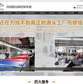 艾迪雅兰仕企业羽绒服定制专家,20年专业羽绒服定制经验,提供皇牌设计师,服装设计方案及客户预约定制