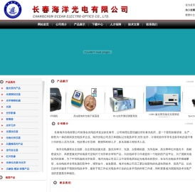 长春海洋光电有限公司