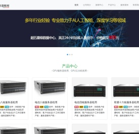 GPU服务器租用