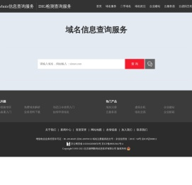 网站信息查询