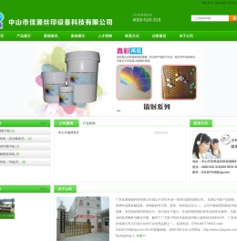 中山市佳源丝印设备科技有限公司