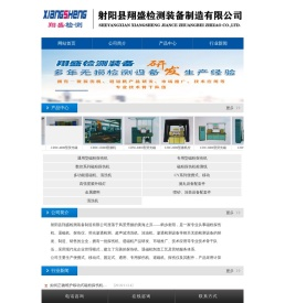射阳县翔盛检测装备制造有限公司