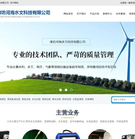 潍坊河海水文科技有限公司