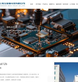 专业生产:模组继电器,继电器模块,数控系统,变频器,小型电磁继电器,大功率继电器,上海宝基继电器有限公司