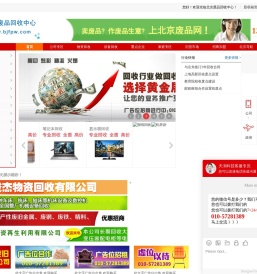 北京废品回收