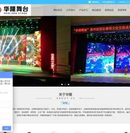江苏华隆舞台科技有限公司