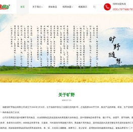 福建省旷野食品有限公司