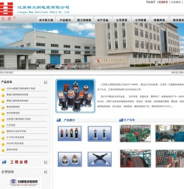 江苏新大洲电缆有限公司