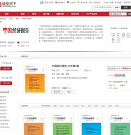 中国经济报告