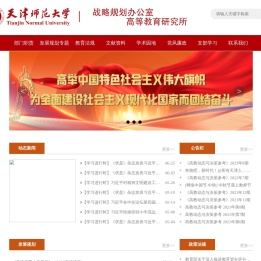 天津师范大学