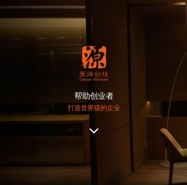 策源创投