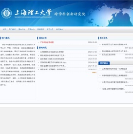 上海理工大学跨学科创新研究院