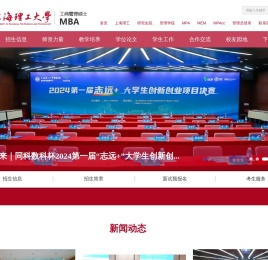 上海理工大学MBA