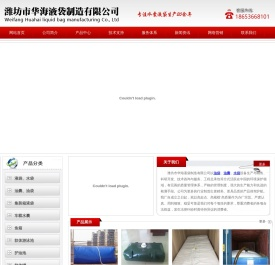 潍坊市华海液袋制造有限公司
