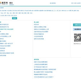 烟台兼职网