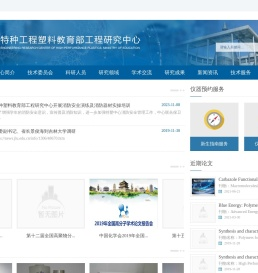 吉林大学特种工程塑料教育部工程研究中心