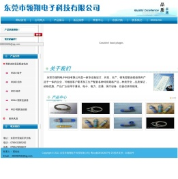 东莞市领翔电子科技有限公司