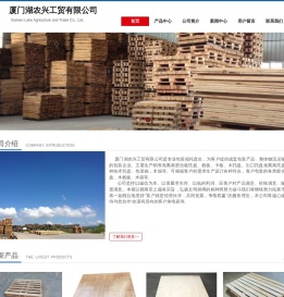 厦门湖农兴工贸有限公司