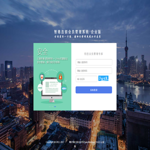 智络连锁会员管理系统