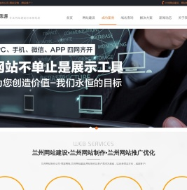 兰州网站建设