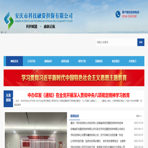 安庆市科技融资担保有限公司
