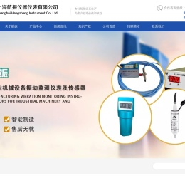 上海航振仪器仪表有限公司