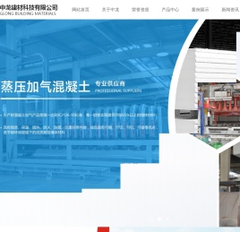 安徽中龙建材科技有限公司【官网】